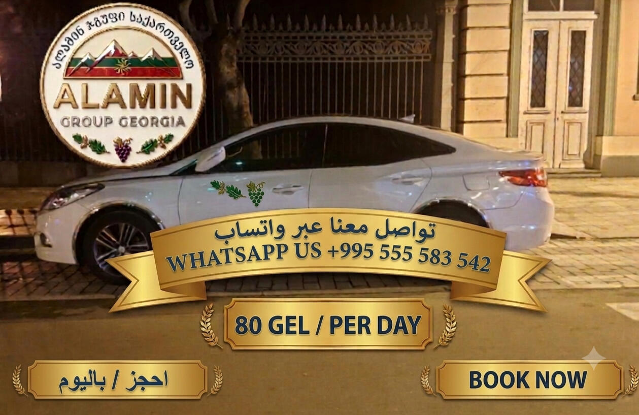 80 GEL / per Day only The Best Car Rental Deal in Georgia! 🚗🔥 Rent this premium and comfortable car now at an unbeatable economic price! 💰 Price: Only 80 GEL per day! ✅ Fully serviced and deeply cleaned before pickup. ✅ Quick, smooth, and hassle-free booking procedures.